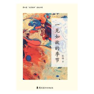打捞记忆深处 季 文字探究内心 一见如故 一个个闪光瞬间 行走途中 作者以细腻 风景 节 不期而遇 灵动 人生路上 历程