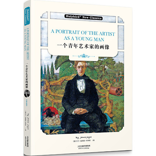 一个青年艺术家的画像:A Portrait of the Artist as a Young Man(英文版)