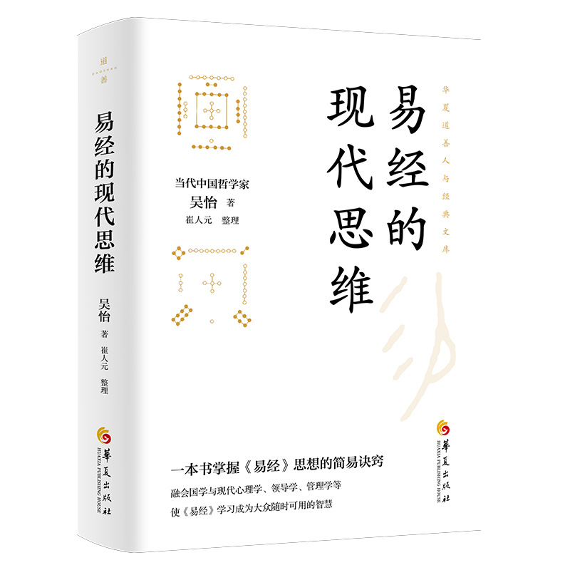 易经的现代思维