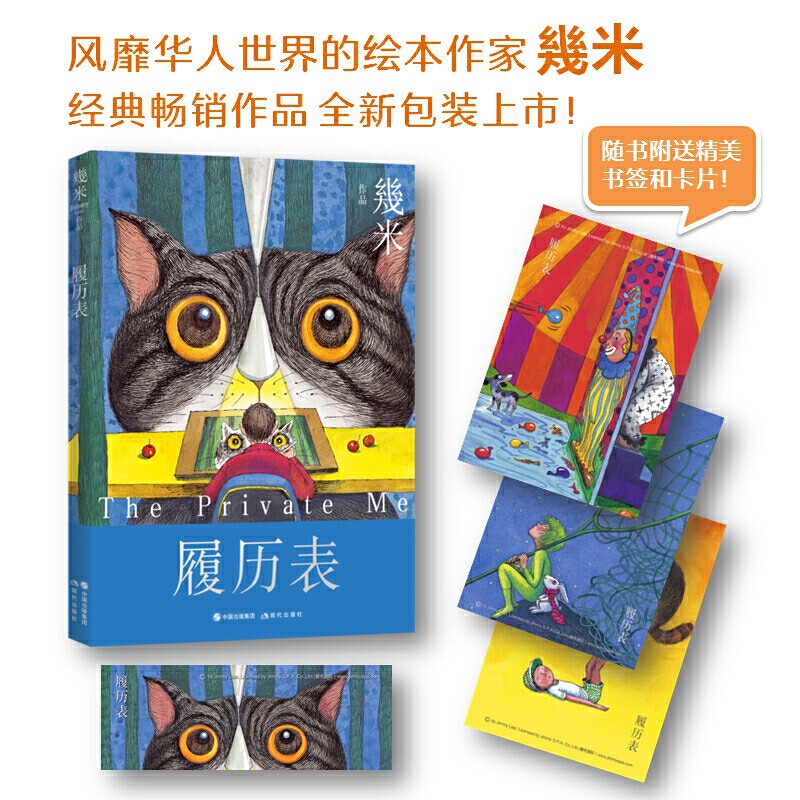 几米作品系列:履历表
