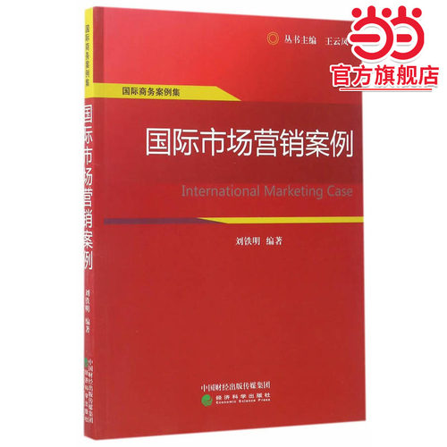 国际市场营销案例