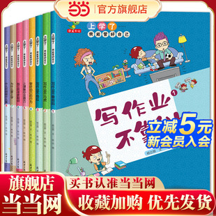 全8册 上课集中注意力 写作业不拖拉 恐龙小Q 适合1 我能管好自己 写作业不马虎... 2年级儿童读物 上学了