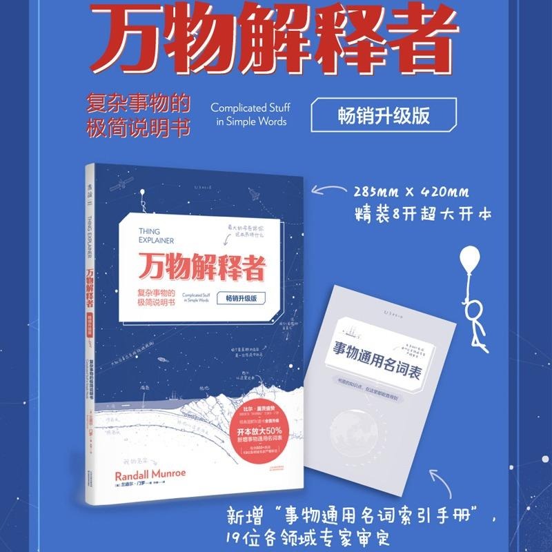 【当当网】万物解释者 畅销升级版 兰道尔门罗随书附赠手册 科普读物获奖作品 中学生课外推荐读本趣味畅销书名著青少年 正版书籍 书籍/杂志/报纸 科普读物其它 原图主图