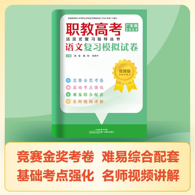 职教高考活页式复习指导丛书·语文复习模拟试卷