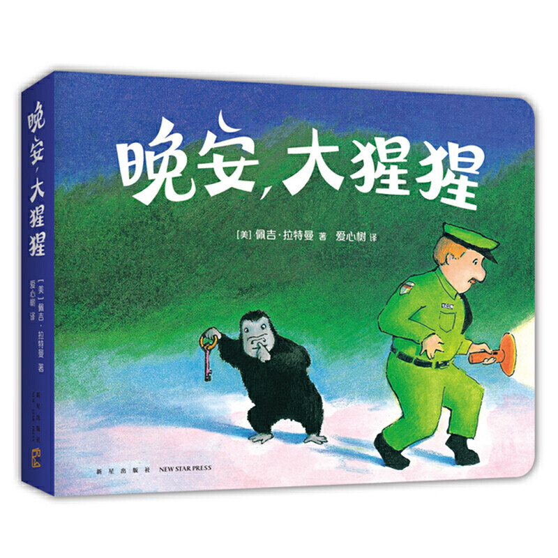 晚安，大猩猩（圆角纸板书）高性价比高么？