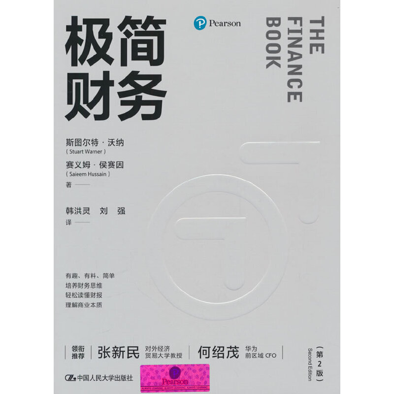 极简财务（第2版）
