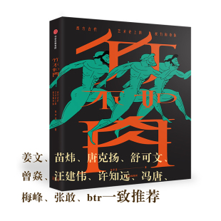竹不如肉：西方古代艺术史上 权力和身体