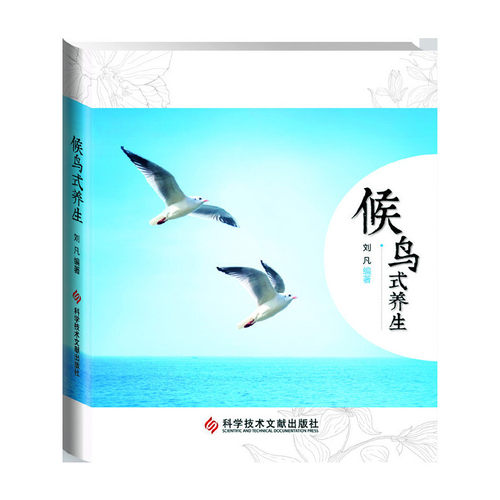 候鸟式养生