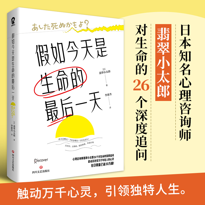 【当当网】 假如今天是生命的最后一天 先有人间清醒才有人生值得日