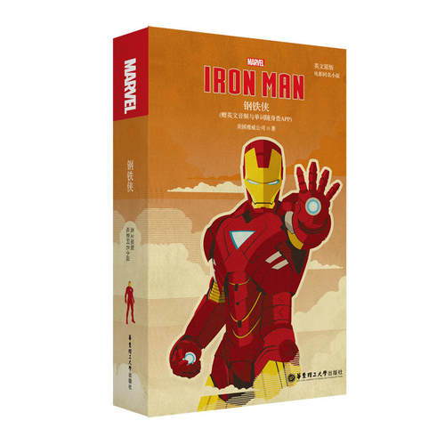 英文原版. Iron Man 钢铁侠(电影同名小说.赠英文音频与单词随身查APP)