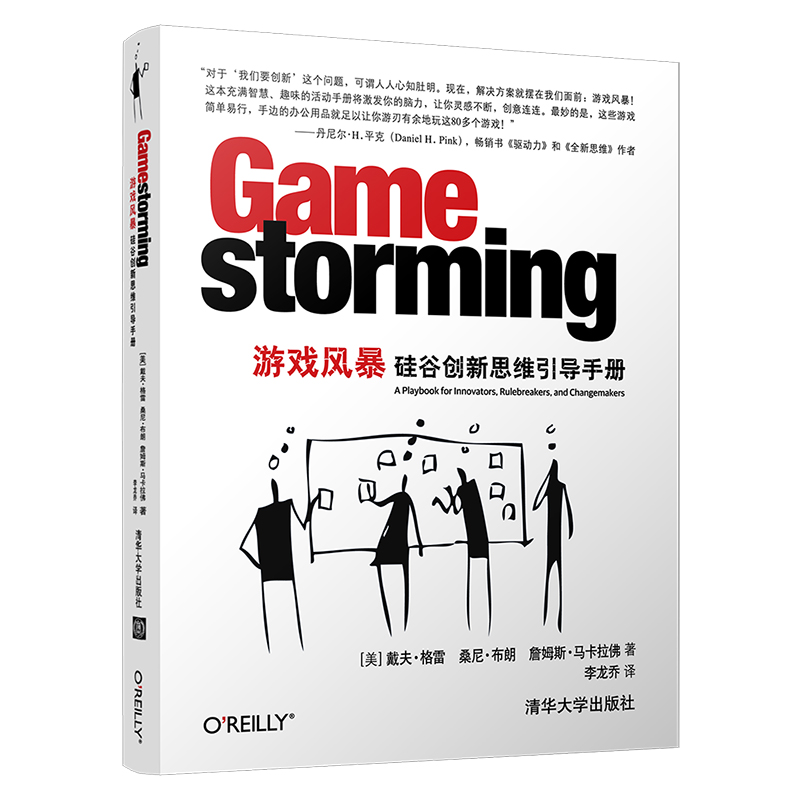 当当网 游戏风暴：硅谷创新思维引导手册 项目管理 IT人文 清华大学出版社 正版书籍