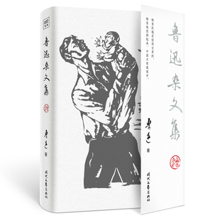 紫圖圖書(shū) 魯迅 魯迅雜文集 書(shū)籍 社 正版 時(shí)代文藝出版 當(dāng)當(dāng)網(wǎng)