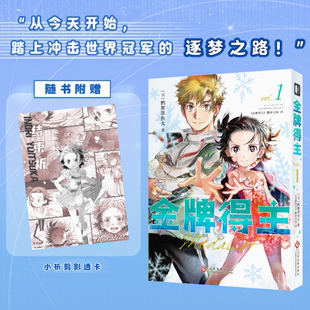花样滑冰米津玄师羽生结弦漫画简体励志漫画书书 书籍 正版 书馆 次元 社 文化发展出版 鹤舞墨鱼太 金牌得主1 当当网