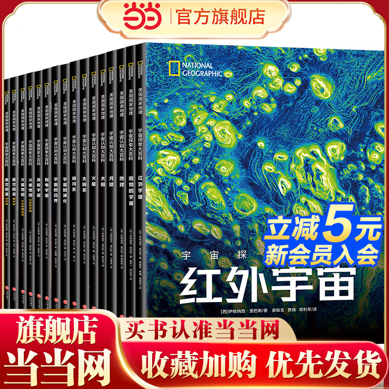 宇宙全知道(全16册)全景式读懂宇宙!美国国家地理/ NASA / ESA 重磅出品!国家天文台专家倾力推荐!天文爱好者典藏丛书