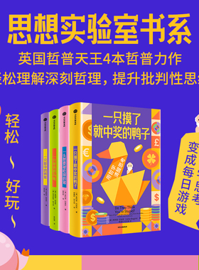 思想实验室系列（共4册）哲学读物 哲学心理学 人生难题 一头想要被吃掉 预计发货02.14