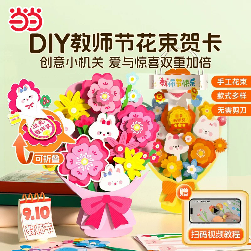 教师节手工花束创意机关花贺卡图片