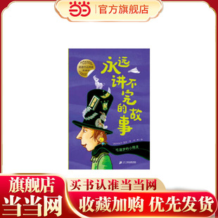 吃噩梦的小精灵 永远讲不完的童话（彩插版）