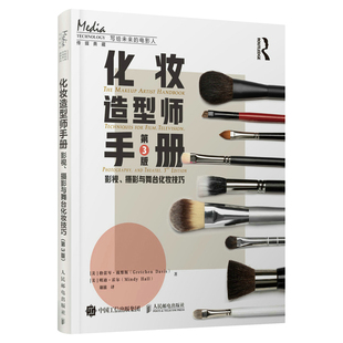 社 书籍 摄影与舞台化妆技巧 格蕾琴·戴维斯 Gretche 美 影视 第3版 正版 当当网 人民邮电出版 化妆造型师手册