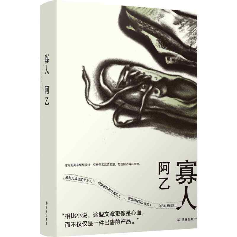 当当网 寡人（阿乙作品） 阿乙 译林出版社 正版书籍,书籍/杂志/报纸,其它小说,淘宝优惠券,粉丝福利购,淘宝优惠卷