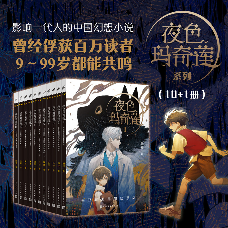 “夜色玛奇莲”系列（共11册）（三届陈伯吹国际儿童文学奖得主顾抒代表作）怎么样,好用不?