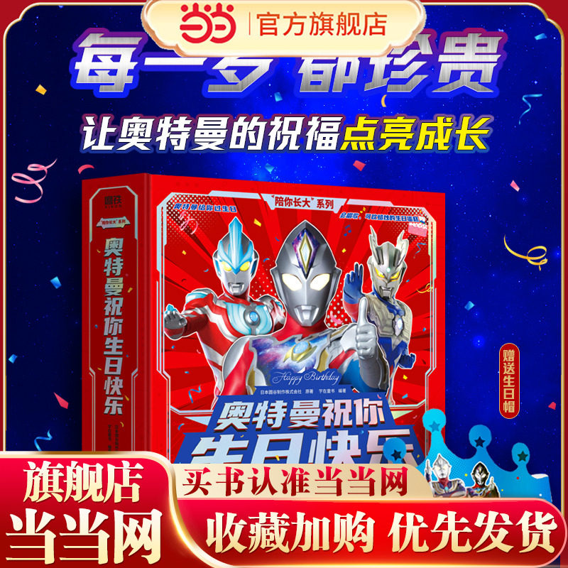当当正版 奥特曼祝你生日快乐 会唱歌可录音可吹蜡烛的3D立体蛋糕六一儿童节生日礼物给奥特曼迷的生日仪式感58位奥特英雄送祝福