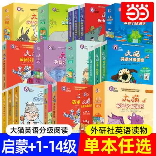 【当当网】大猫英语分级阅读1-14级+自然拼读1-5级可点读预备级启蒙级一二三四五六七年级幼儿园大班学前八九十十一十二十三十四级