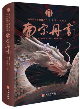 南宗丹书