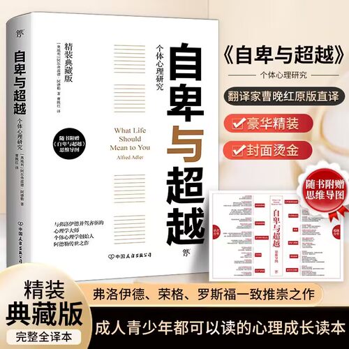 自卑与超越乌合之众心理学