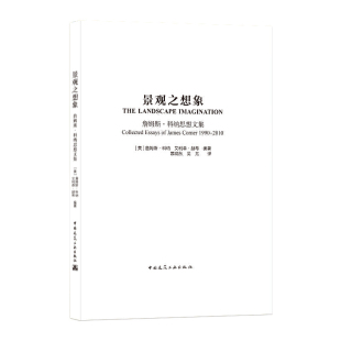 美 詹姆斯·科纳 正版 景观之想象 书籍 社 詹姆斯·科纳思想文集 中国建筑工业出版 当当网 艾利森·赫希