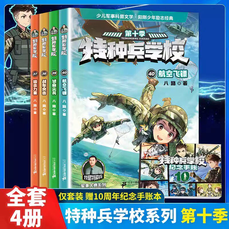 特种兵学校第九季全套4册图片