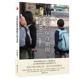正版 保存期限只有10年 书籍 汪培珽：父母 当当网