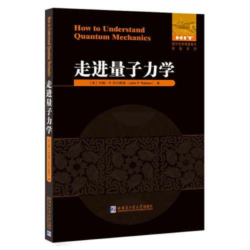 走进量子力学