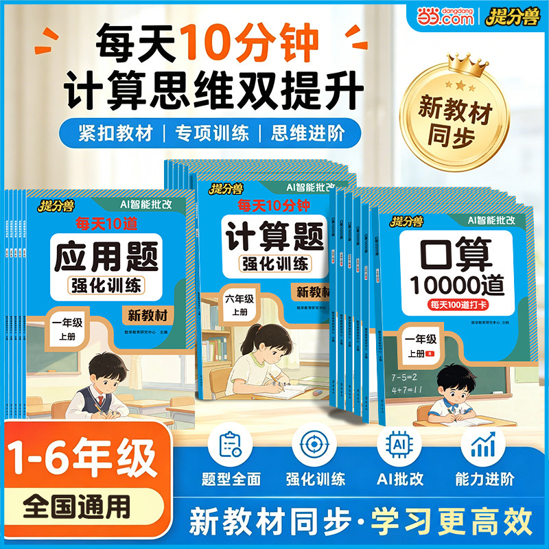 《计算10000题》 4.8元 - 86线报