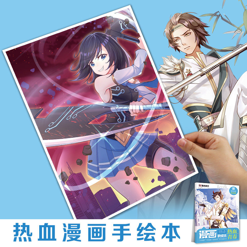 墨点美术 漫画手绘本热血青年 零基础初学者入门绘画赠简易纸相框