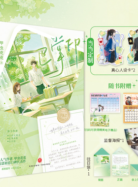 【当当网印签版+定制人设卡x2】巴掌印 甲虫花花著 畅销校园青春言情都市小说畅销书籍正版难哄陷入我们的热恋赠日程计划表海报