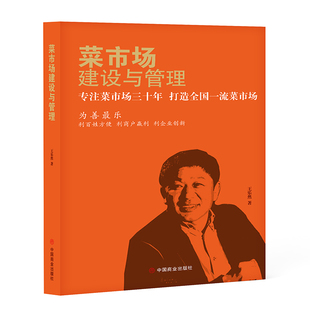 菜市场建设与管理：专注菜市场三十年 打造全国菜市场