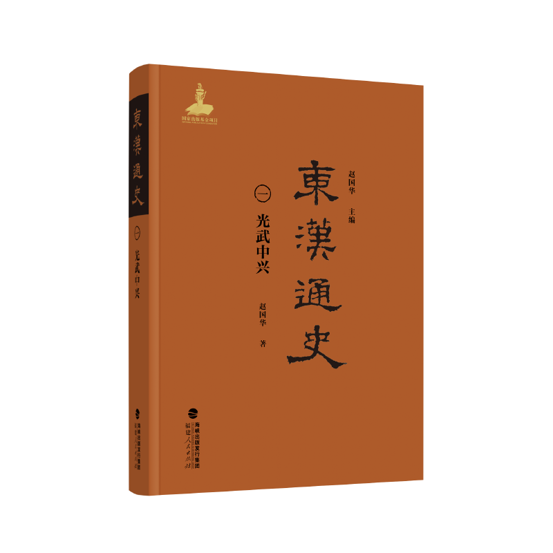 东汉通史·光武中兴,书籍/杂志/报纸,战国秦汉,淘宝优惠券,粉丝福利购,淘宝优惠卷