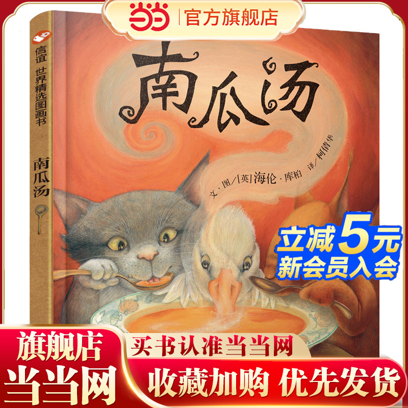 南瓜汤信谊精装硬壳硬皮绘本