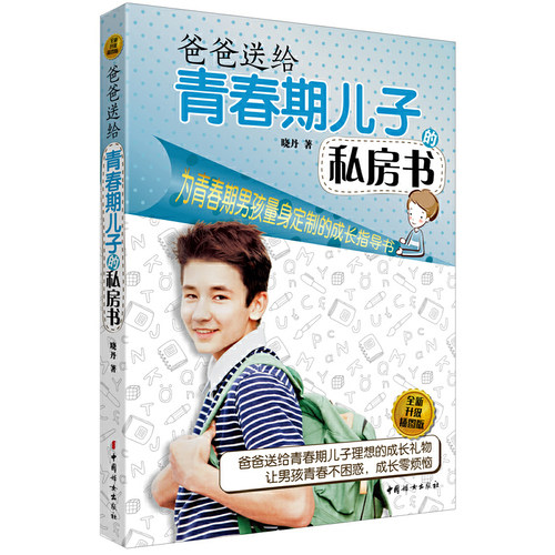 男孩家庭教育问题的&ldquo;百科全书&rdquo;