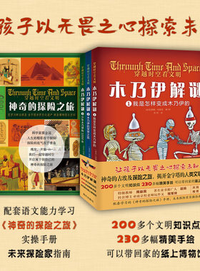 穿越时空看文明木乃伊解谜 3册让孩子以无畏之心探索未知！神奇的古埃及探险之旅，揭开金字塔的人类文明奥秘