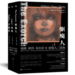 3册 套装 威廉·彼得·布拉蒂 北京时代华文书局 书籍 当当网 正版 驱魔人三部曲