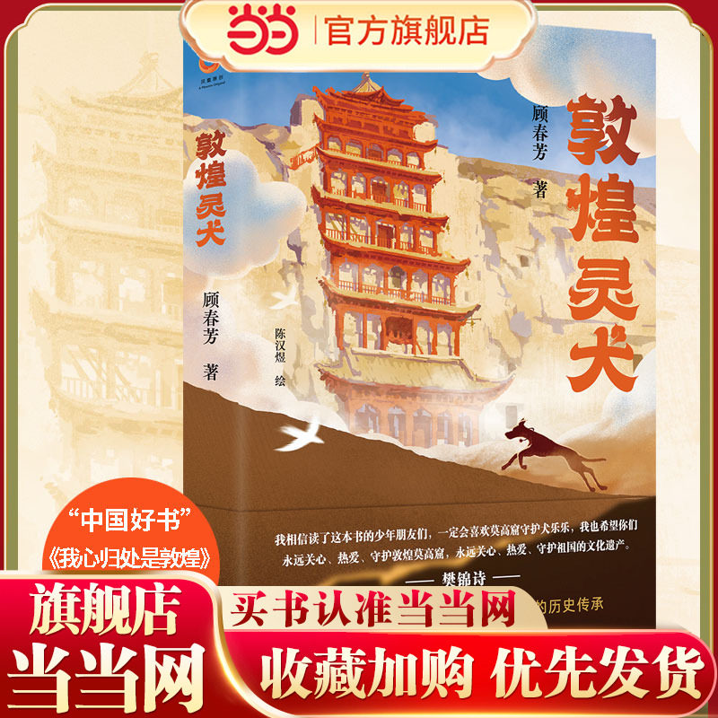 敦煌灵犬樊锦诗乐乐大王