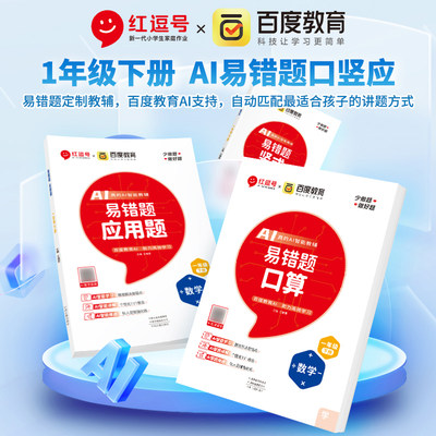 2024新版红逗号易错题口算题卡竖式题卡应用题计算一年级下册 人教版小学一年级下册数学思维强化训练同步训练册 套装