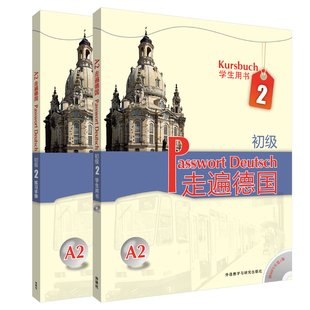 初級 走遍德國 當當網官方旗艦店 網店 學生用書2 練習手冊2共兩冊 2套裝