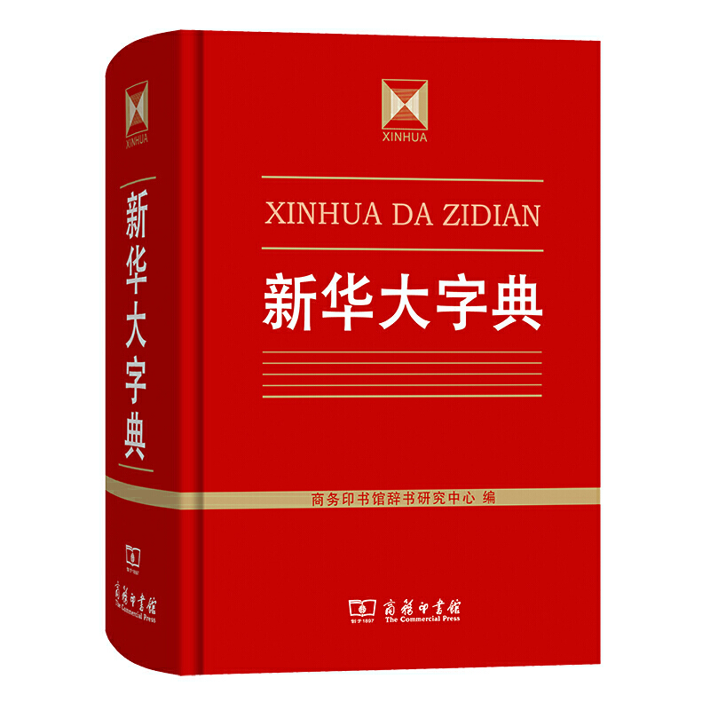 当当网正版书籍新华大字典收字约30000个涵盖古今常用字疑难字列有拼音部首笔画等检索方式大中学生语文教师文字工作者案头