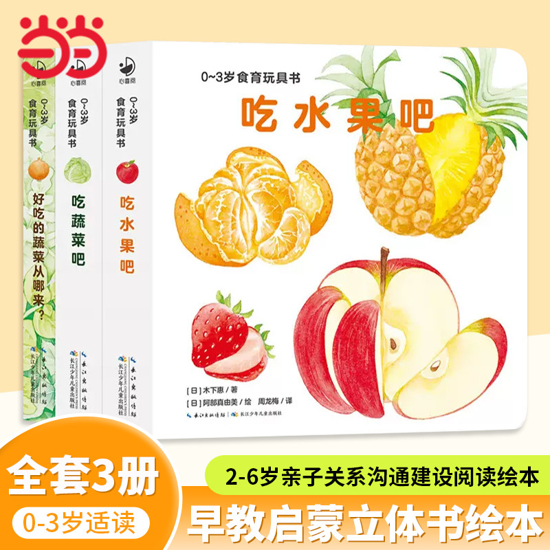 当当网好好吃的水果蔬菜吃水果