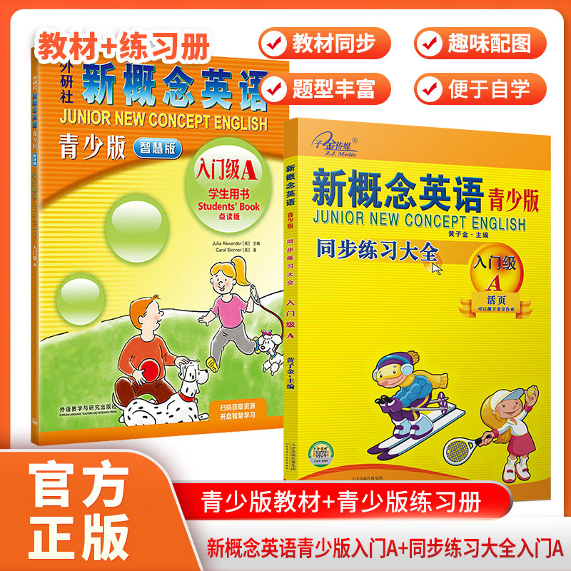 新概念英语青少版入门A 学生用新概念英语青少版入门A 学生用书+同步练习册(含MP3光盘和动画DVD)(点读版)书+同步练习册(含MP3光
