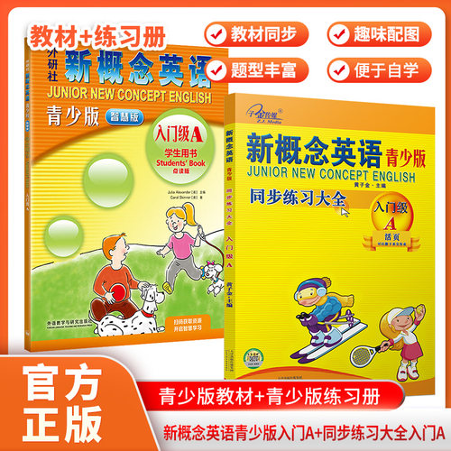 新概念英语青少版入门A 学生用新概念英语青少版入门A 学生用书+同步练习册(含MP3光盘和动画DVD)(点读版)书+同步练习册(含MP3光
