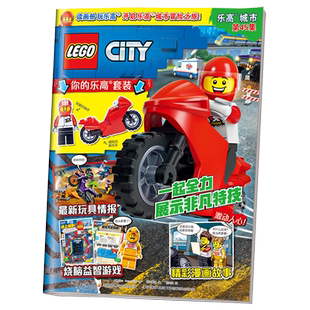 玩具 乐高城市第45集 附乐高原装