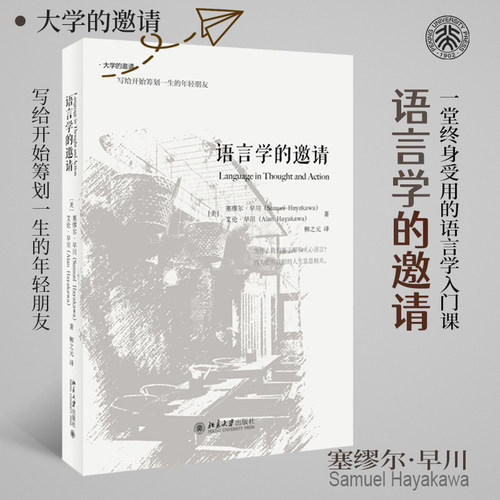 当当网语言学邀请入门课程书籍